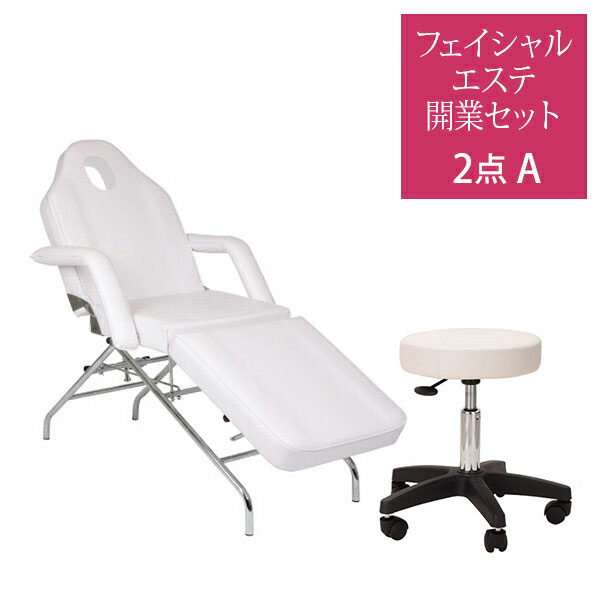 楽天市場】フェイシャル エステサロン 開業セット A 2点セット 開業