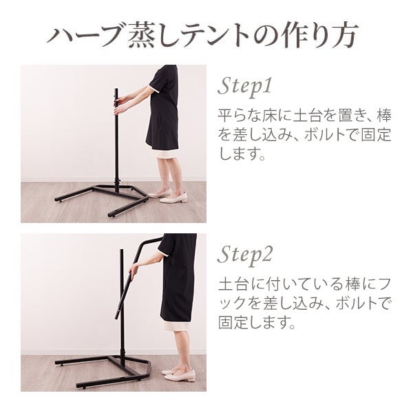 楽天市場】ハーブ蒸し テント スタンドのみ 高さ235cm ハーブテント