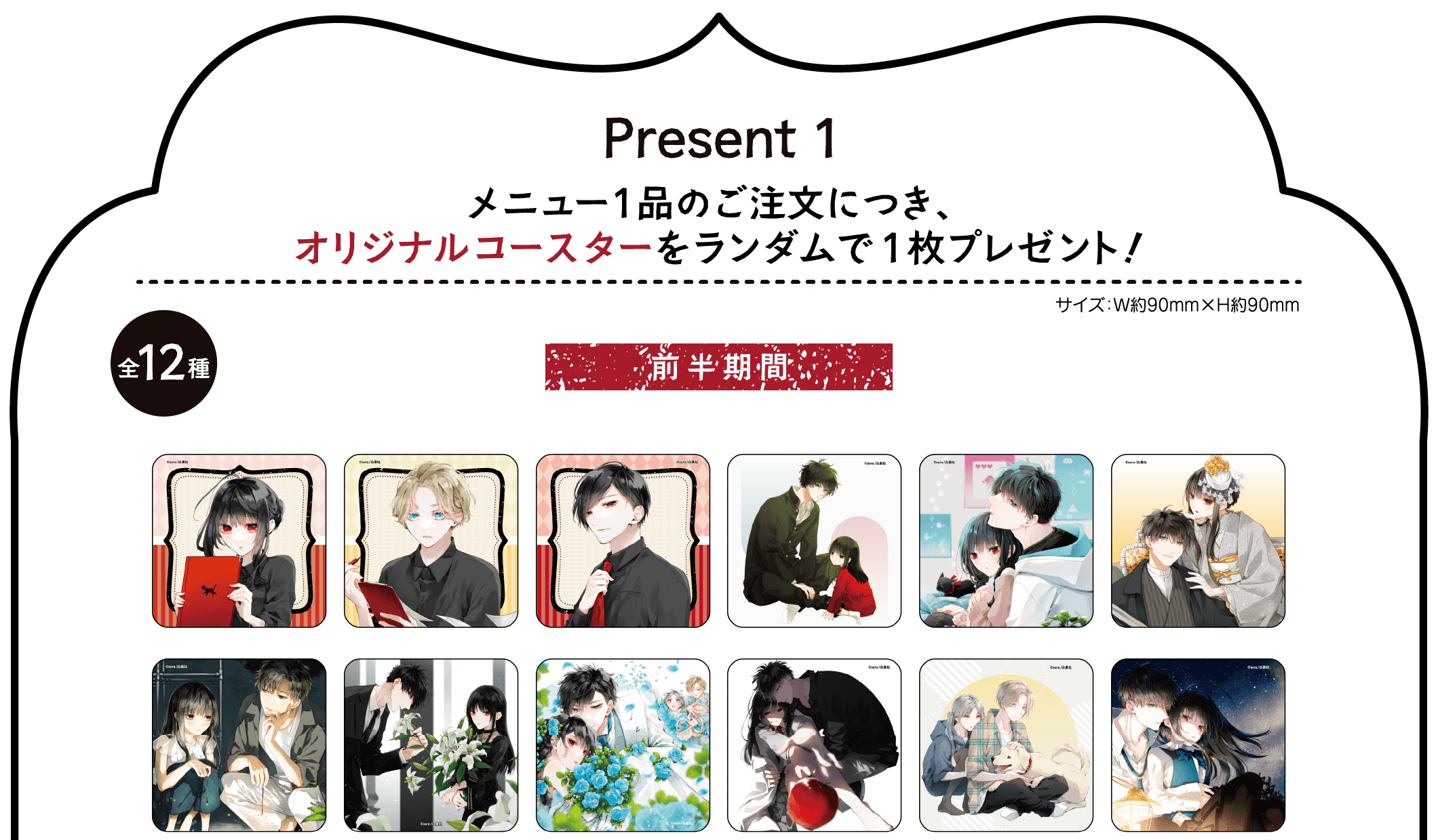 PRESENT | 「墜落JKと廃人教師」コラボレーションカフェ