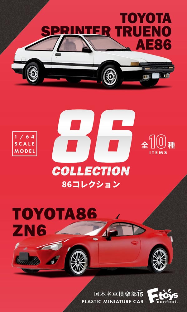 1/64 日本名車倶楽部15 86コレクション 1BOX10個入り【FT60814