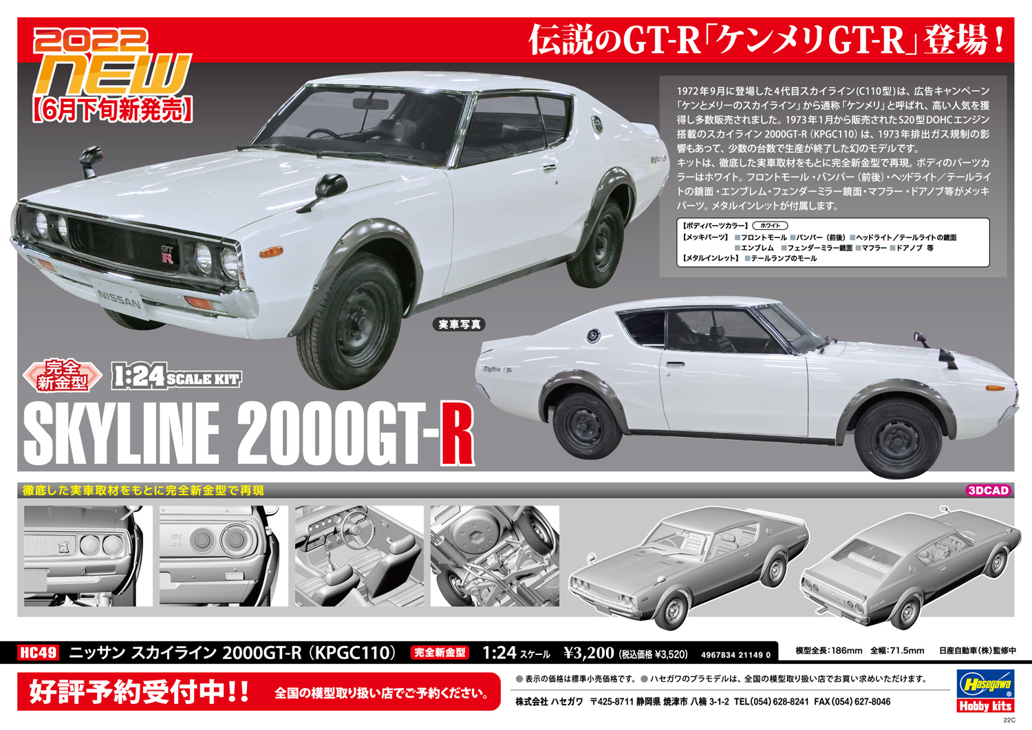 HC49 1/24 ニッサン スカイライン 2000GT-R （KPGC110）【HC49