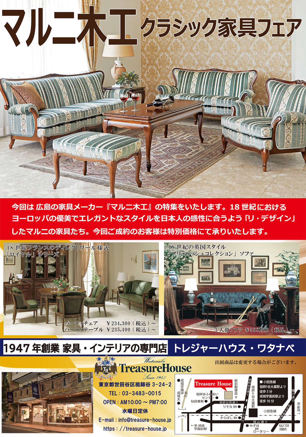 マルニ木工クラシック家具フェア（2024年6月21日～23日） | Tresure House