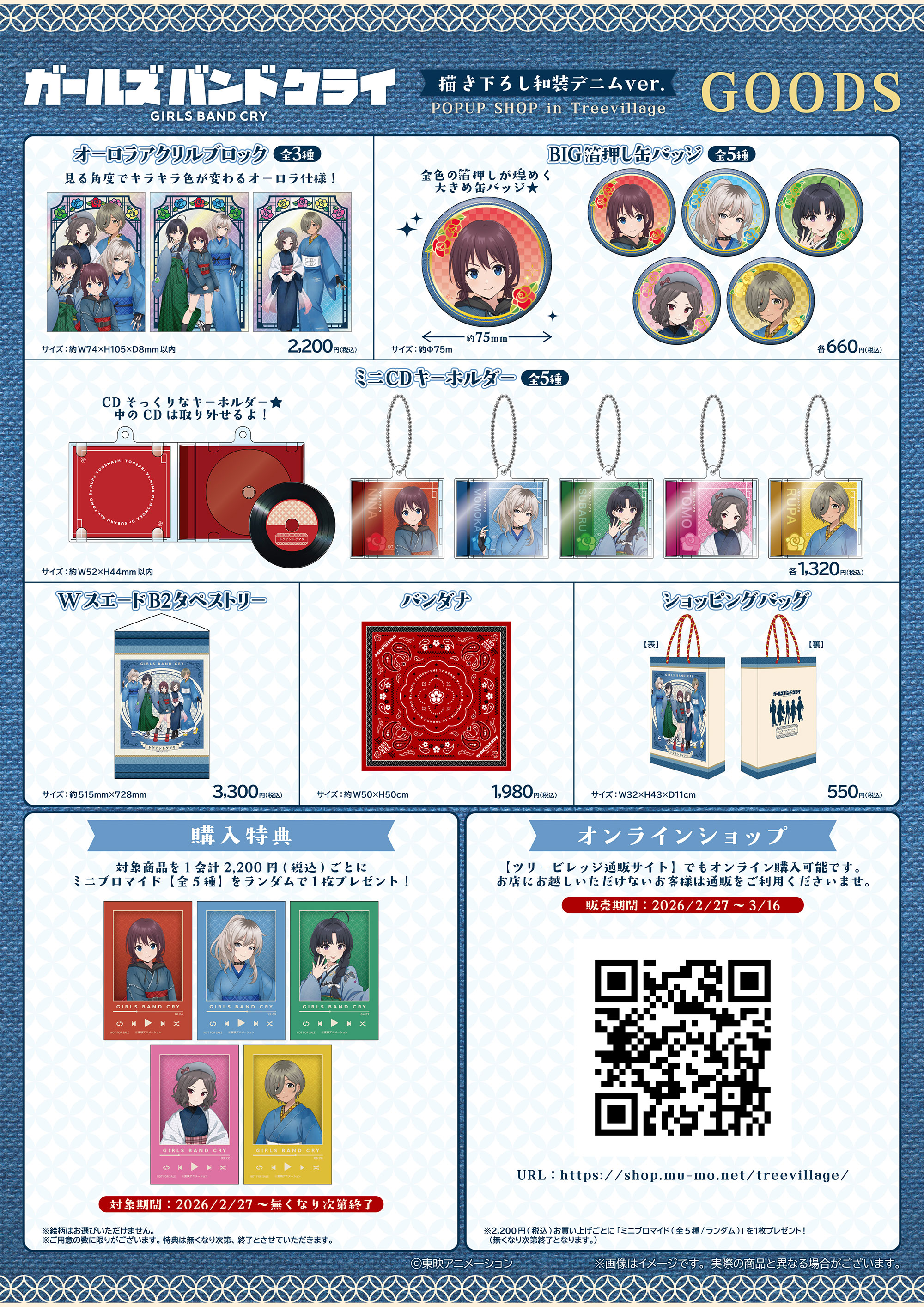 ガールズバンドクライ 描き下ろし和装デニムver. ポップアップショップ