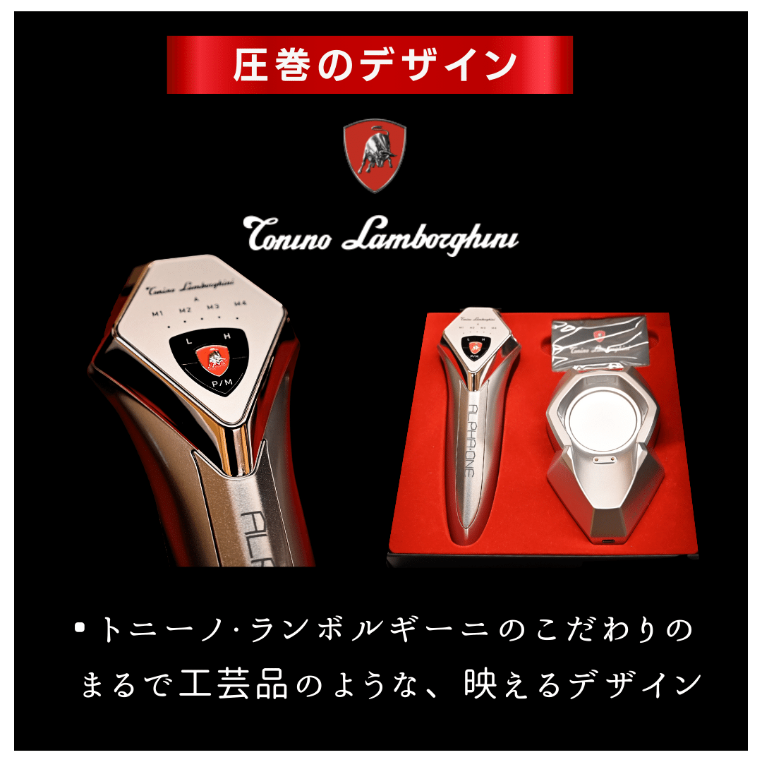ランボルギーニの美顔器「アルファ・ワン」について | コスパNO.1