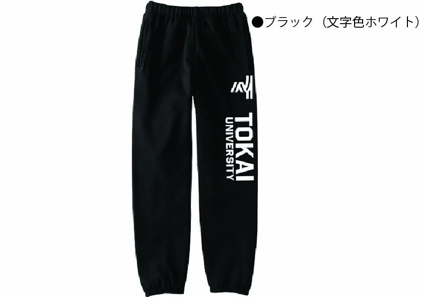 東海大学T-WAVE ウェブショップ / 東海大学スウェットロングパンツ