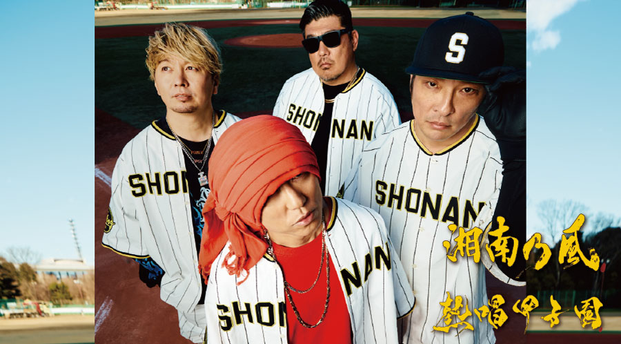 湘南乃風 - TVAM store