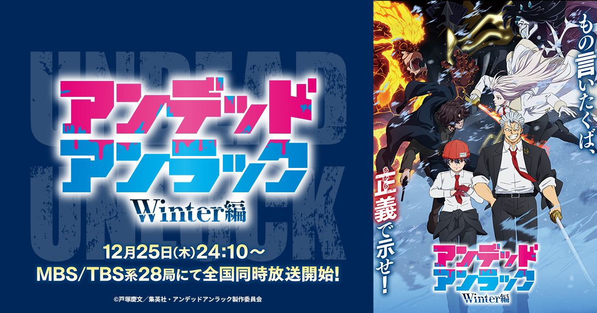 Blu-ray&DVD｜TVアニメ『アンデッドアンラック』公式サイト