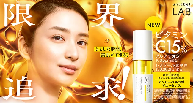 unlabel LAB】アンレーベル ラボ公式サイト