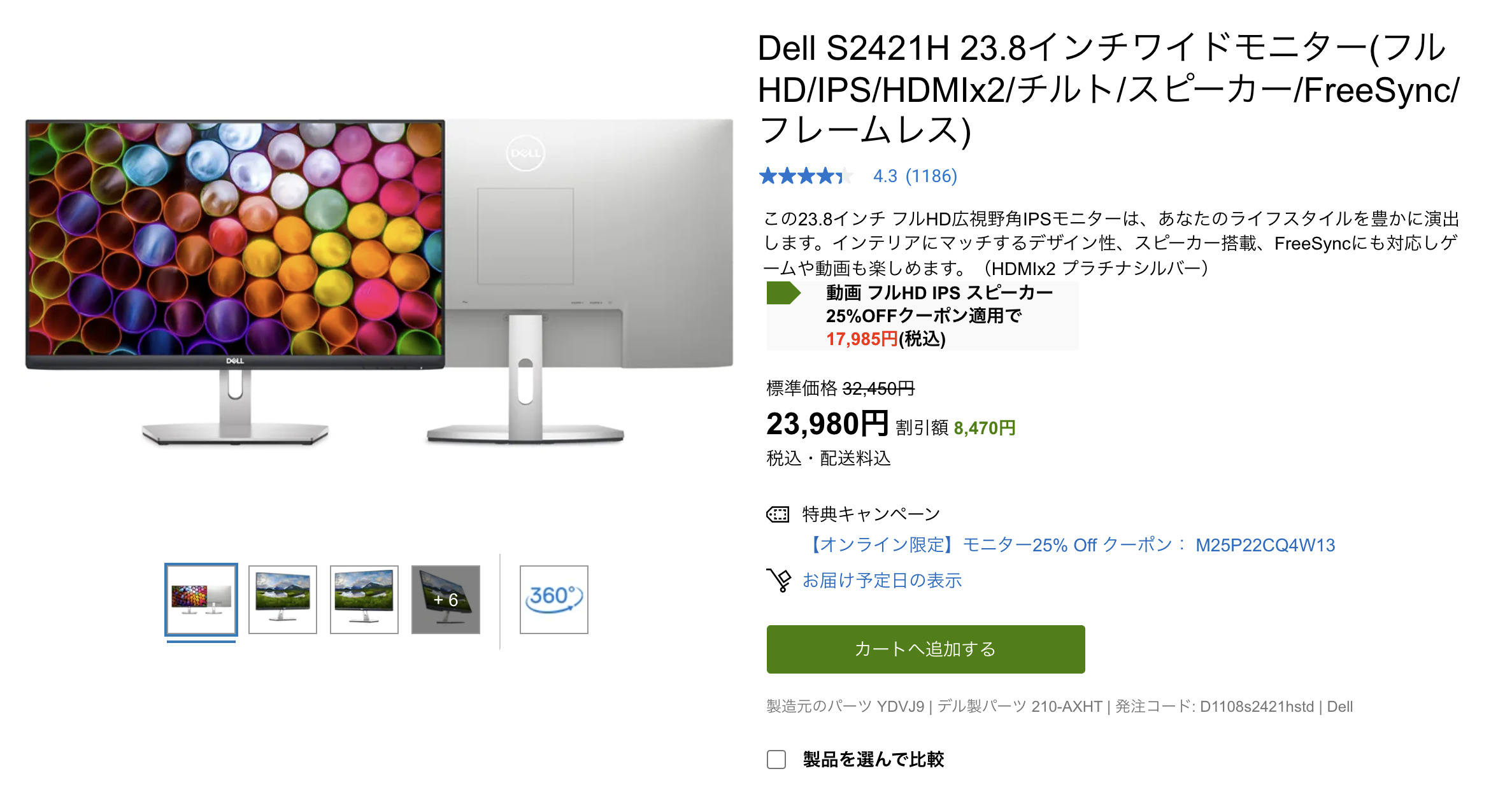 DELL S2421Hレビュー 2万円で買える23.8型の作業用モニター | うっしー