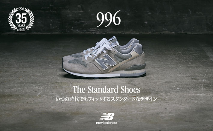 ニューバランスの名作『996』のゴアテックスはどう？ 履いて防水性や