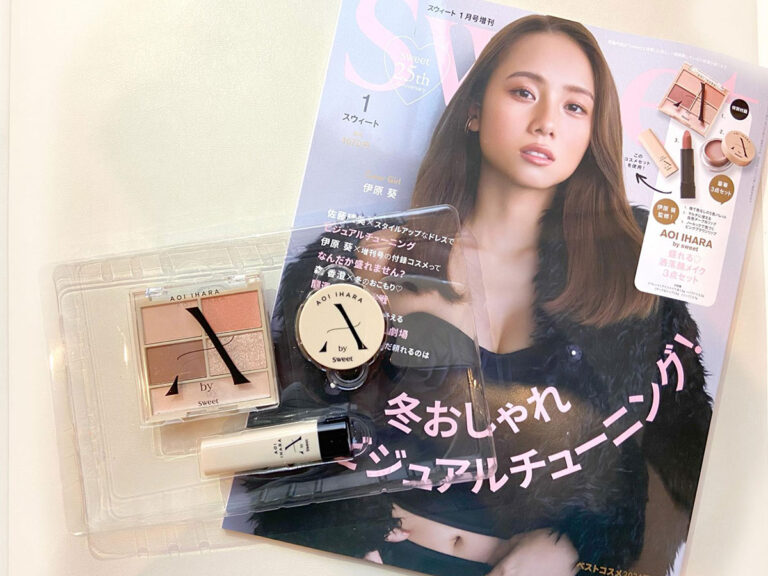 これが雑誌付録！？」宝島社『Sweet』1月号増刊 コスメ3点セットの
