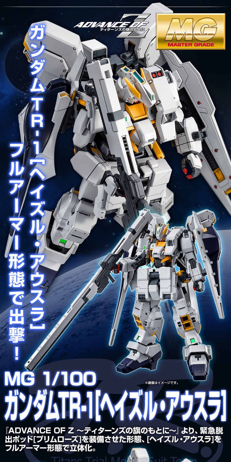 MG ガンダムTR-1［ヘイズル・アウスラ］・ MG 緊急脱出ポッド