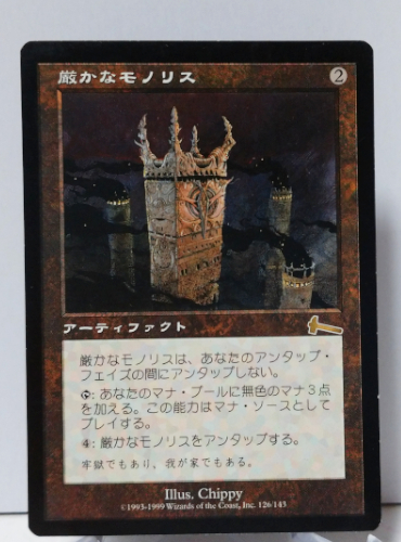 MTG独り語り 厳かなモノリス/Grim Monolith 【統率者で大活躍】 – Val