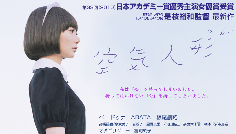 バンダイビジュアル 空気人形