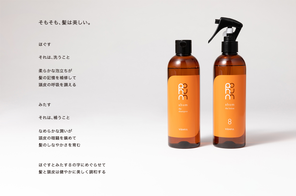 リニューアル『ahum the natural series』 | 株式会社ヴィーダフル