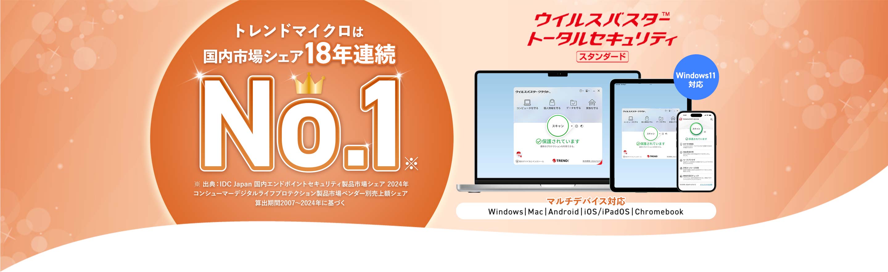 ウイルスセキュリティ対策ソフトのウイルスバスター | トレンドマイクロ
