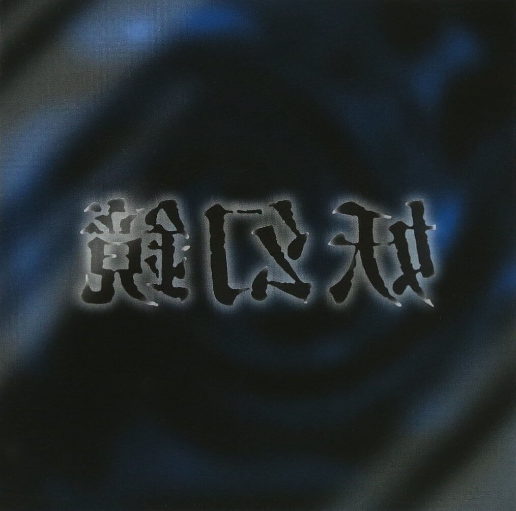 Loz'a≠Veria discography | Loz'a≠Veriaディスコグラフィ | vkgy