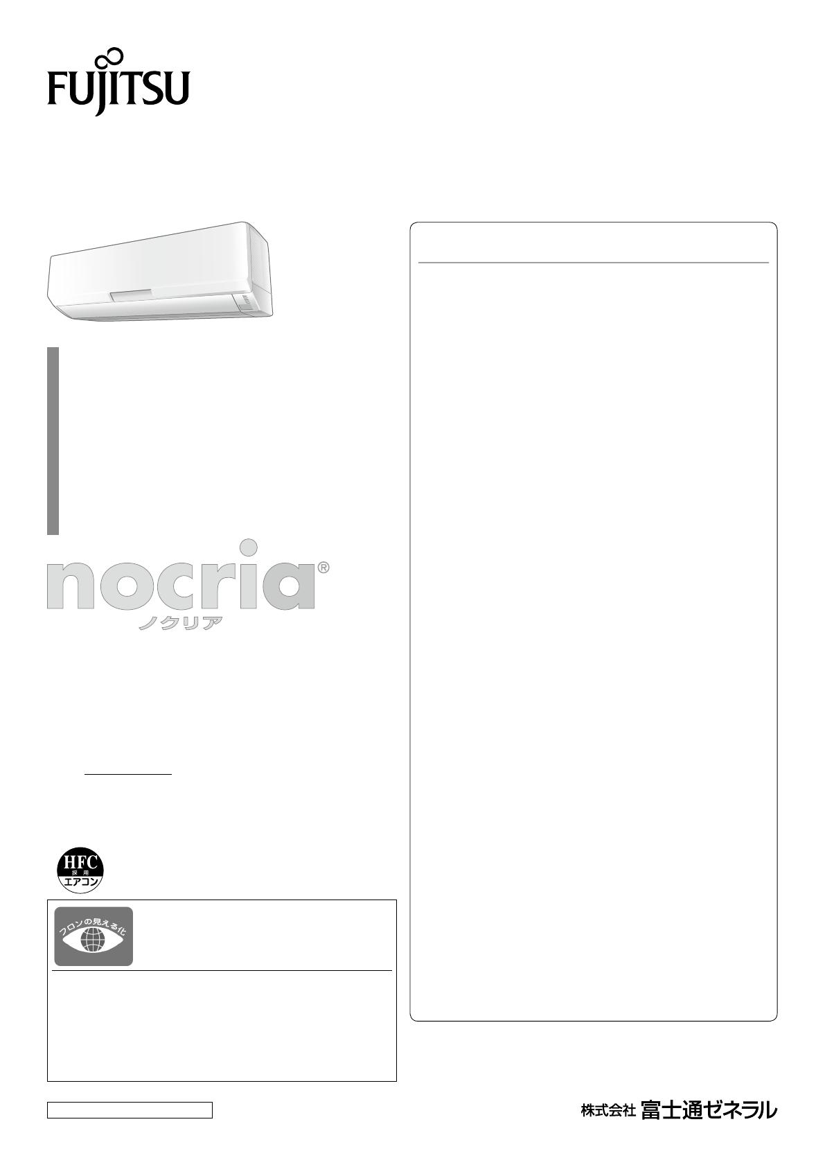 Fujitsu AS-R22H-W 取扱説明書