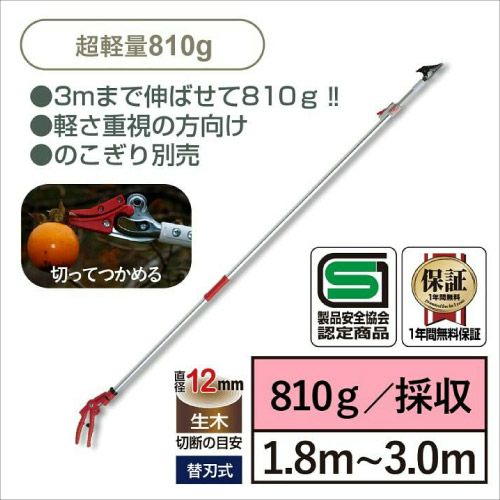 超軽量伸縮式高枝鋏ライトチョキズーム 150Z-3.0-5D｜アルス《公式