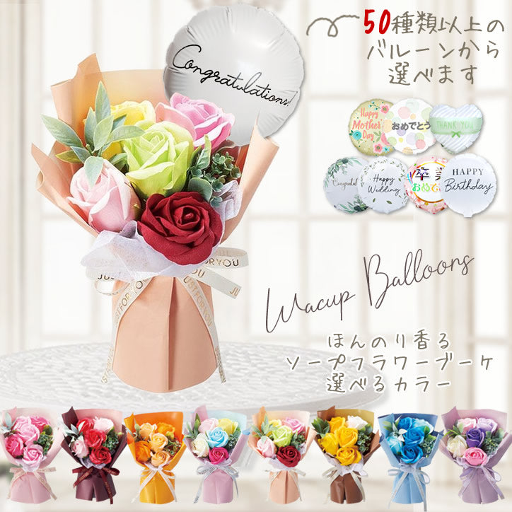 バルーンブーケ・バルーン花束・お配り配布用プチギフト 一覧