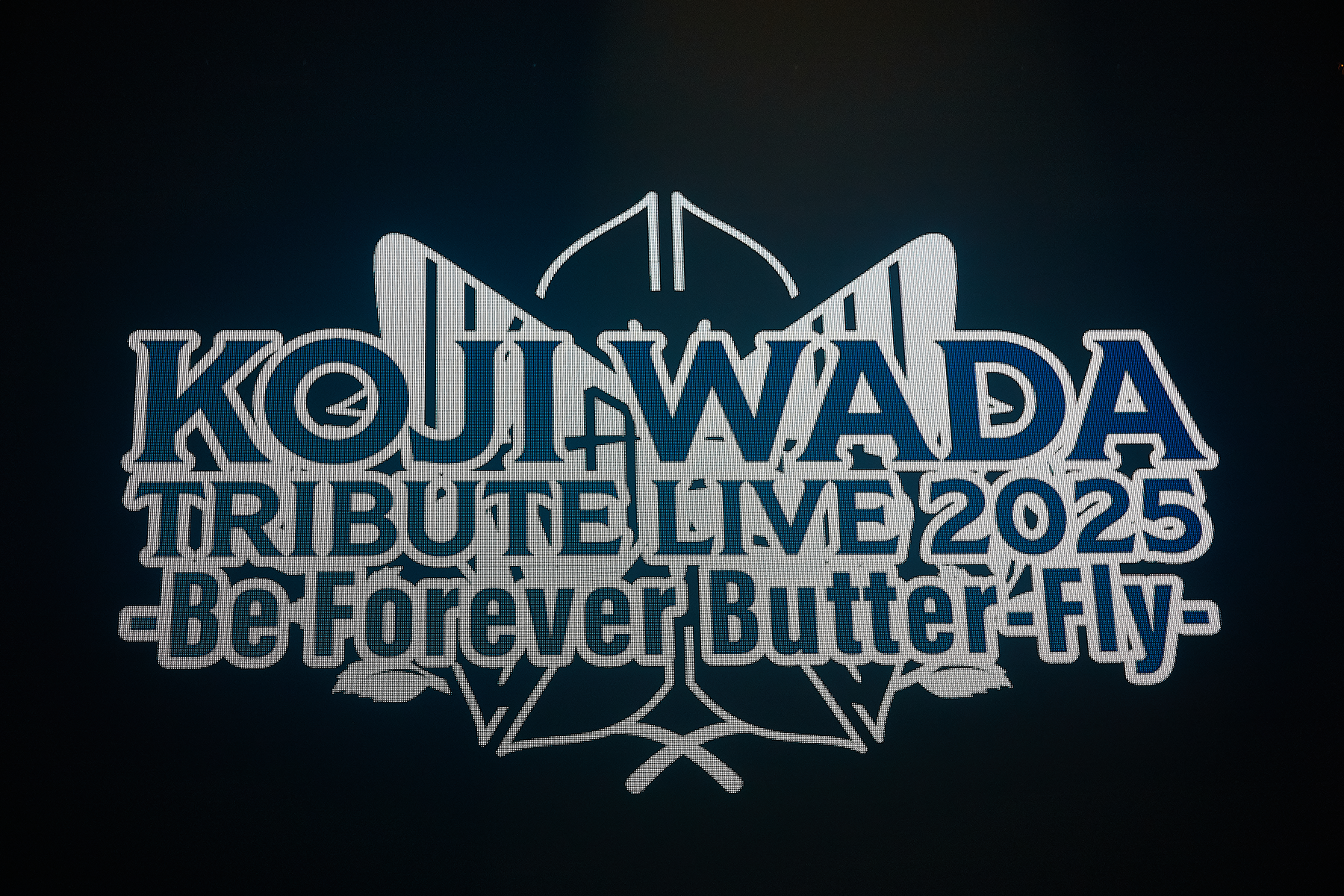 和田光司トリビュートライブ2025〜不死蝶バタフライよ永遠に〜