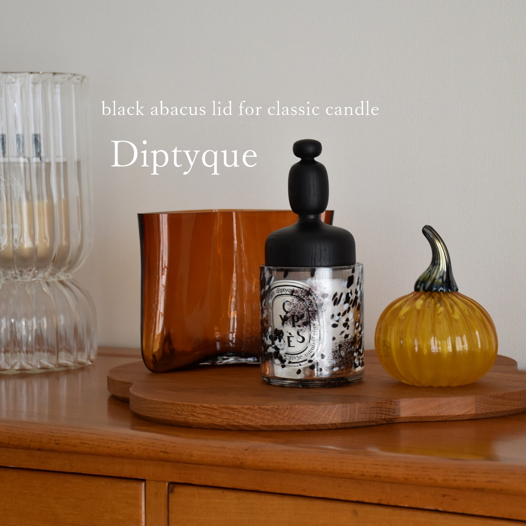 Diptyque】木製キャンドルリッドとハロウィンインテリア【black abacus