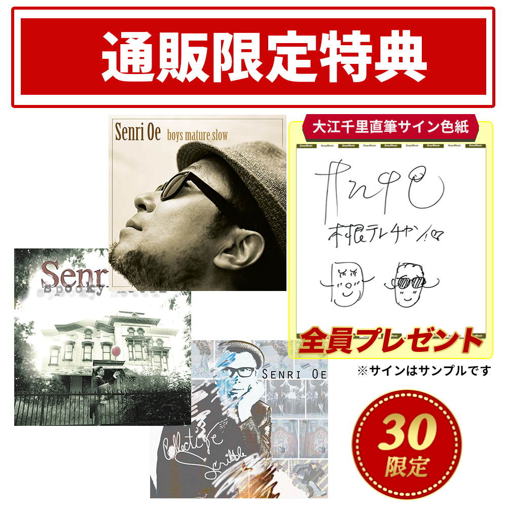 ワードレコーズ・ダイレクト / Senri Oe スペシャルセット【大江千里