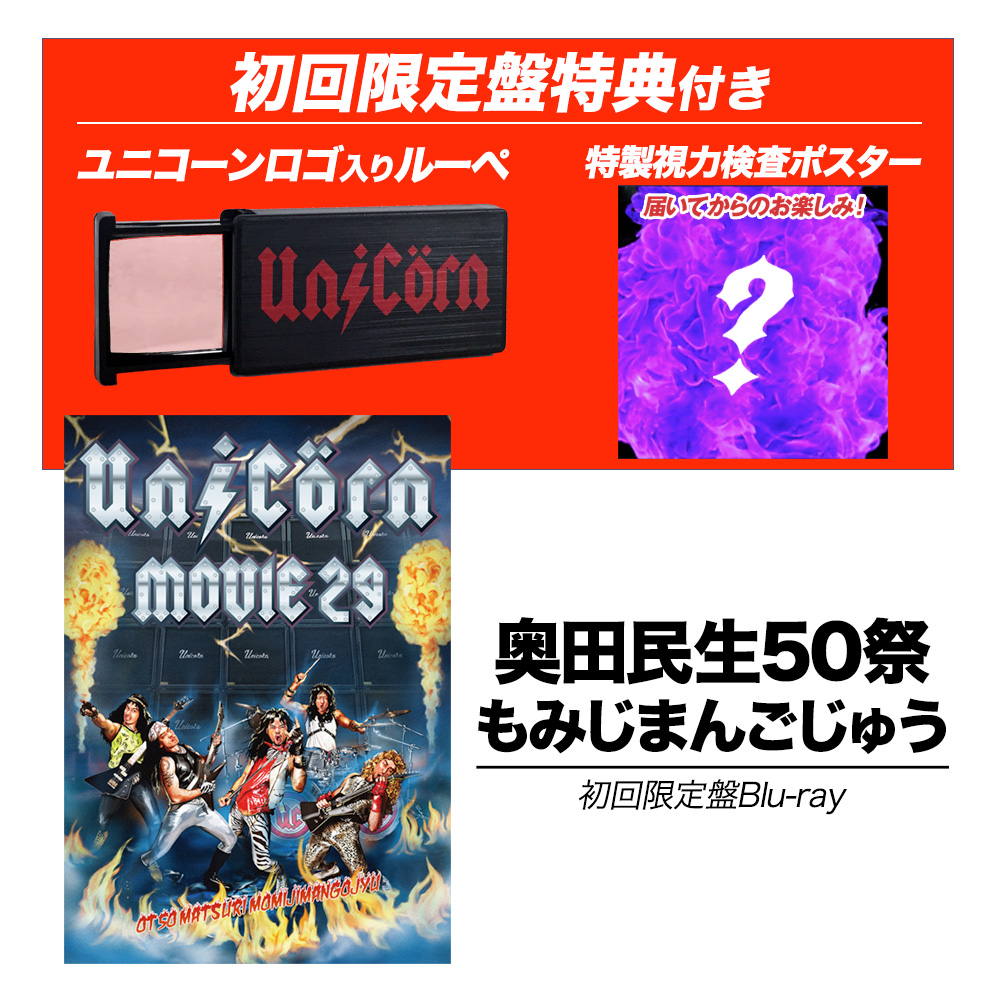ワードレコーズ・ダイレクト / 【通販限定特別価格】奥田民生50祭