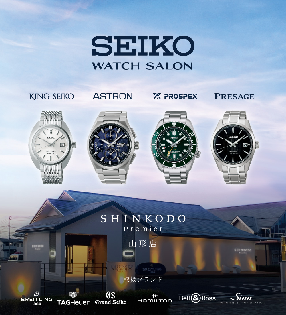 SHINKODO Premier山形店 ワールドウォッチフェア2025 autumn | 山形
