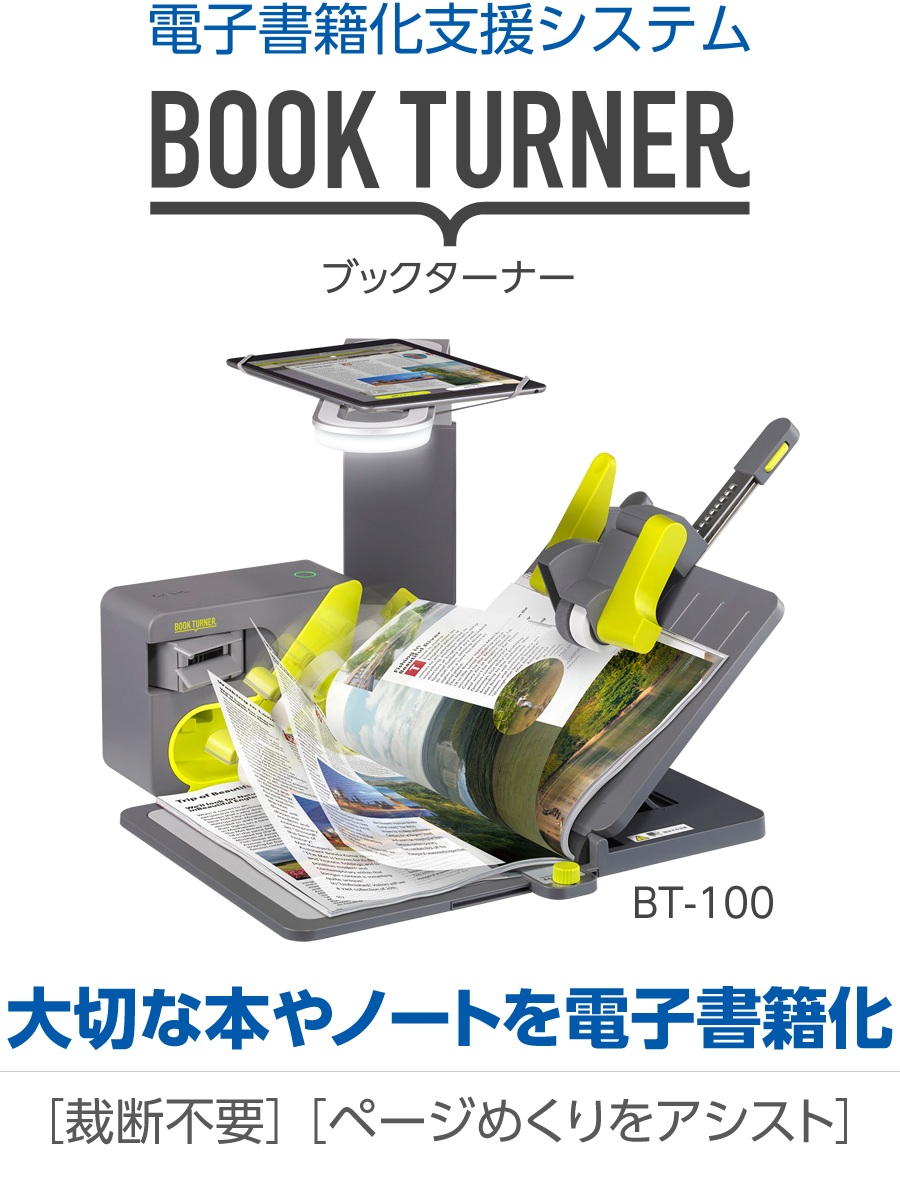 電子書籍化支援システム BOOK TURNER（ブックターナー） | CASIO