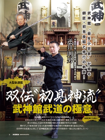 すべての武道の行きつくところは忍法である。初見良昭の秘技継承 DVD