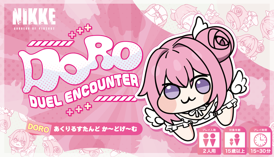 DORO デュエルエンカウンター 未開封 DORO DUEL ENCOUNTER NIKKE DUEL