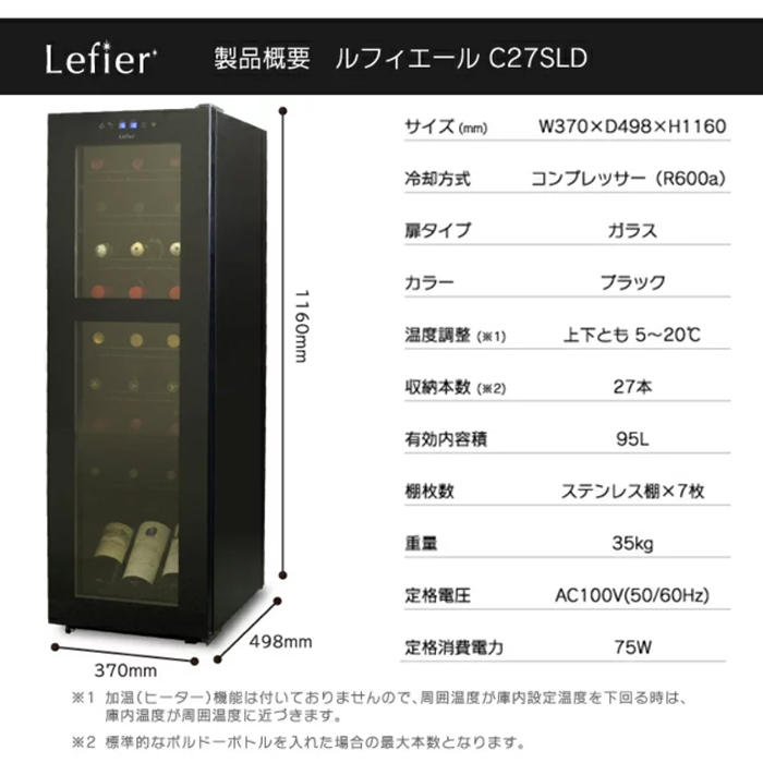 ワインセラー ルフィエール ワインセラー R&W27+(C27SLD) 2温度管理 27