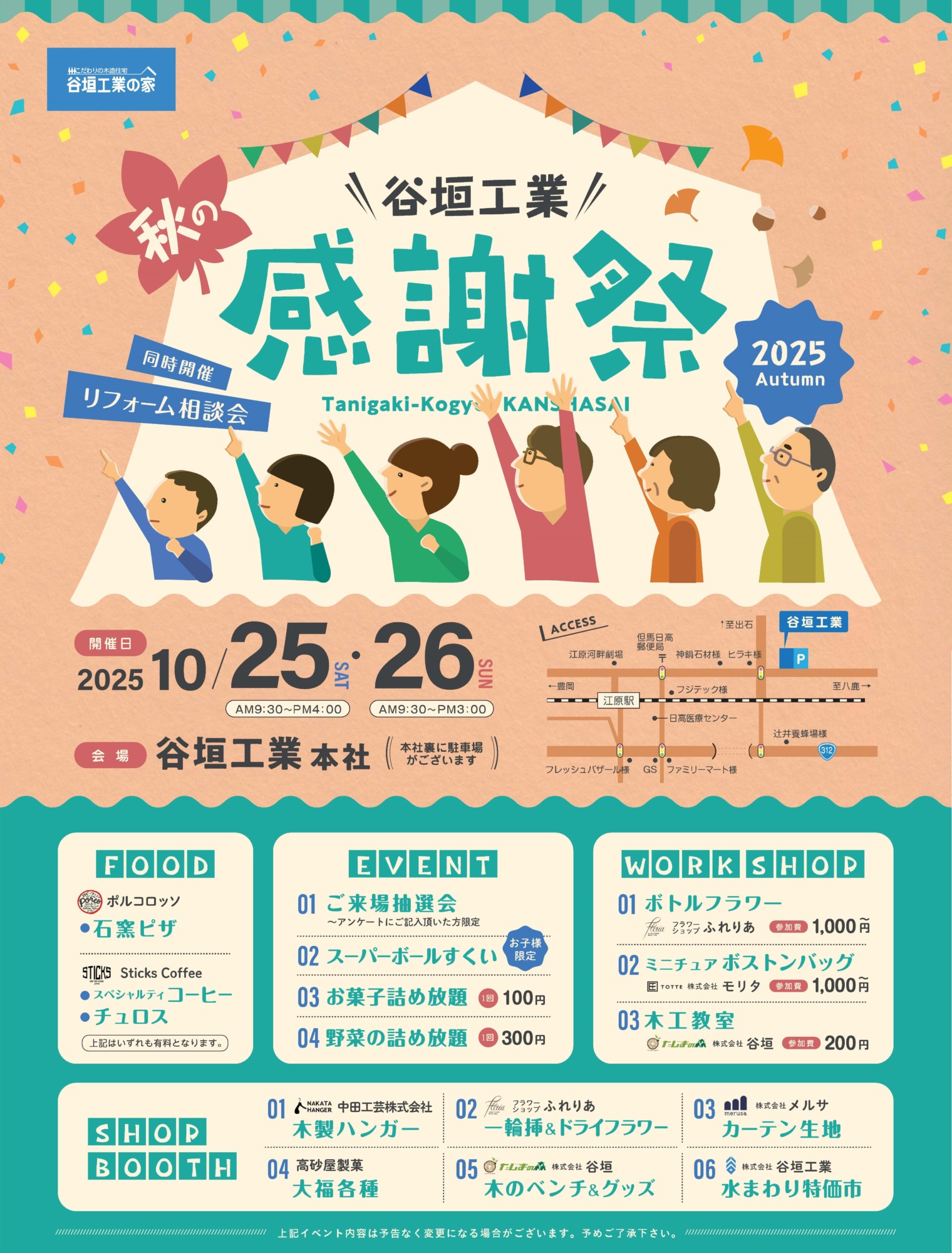 谷垣工業『秋の感謝祭』開催について - 株式会社 谷垣