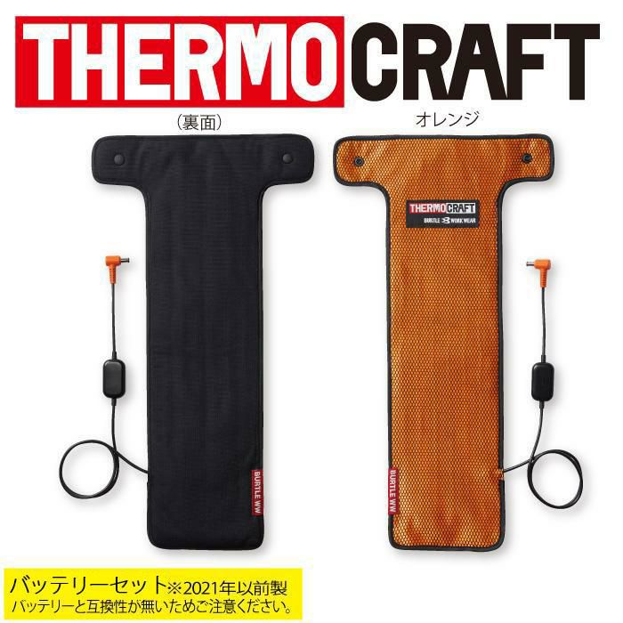 即日発送】バートル BURTLE 作業着 防寒着 TC500 + AC09 新型サーモ