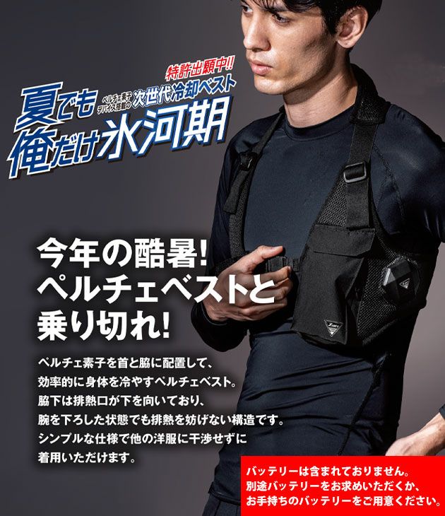 S～6L XEBEC ジーベック 冷却ペルチェ 作業着 ペルチェベストセット