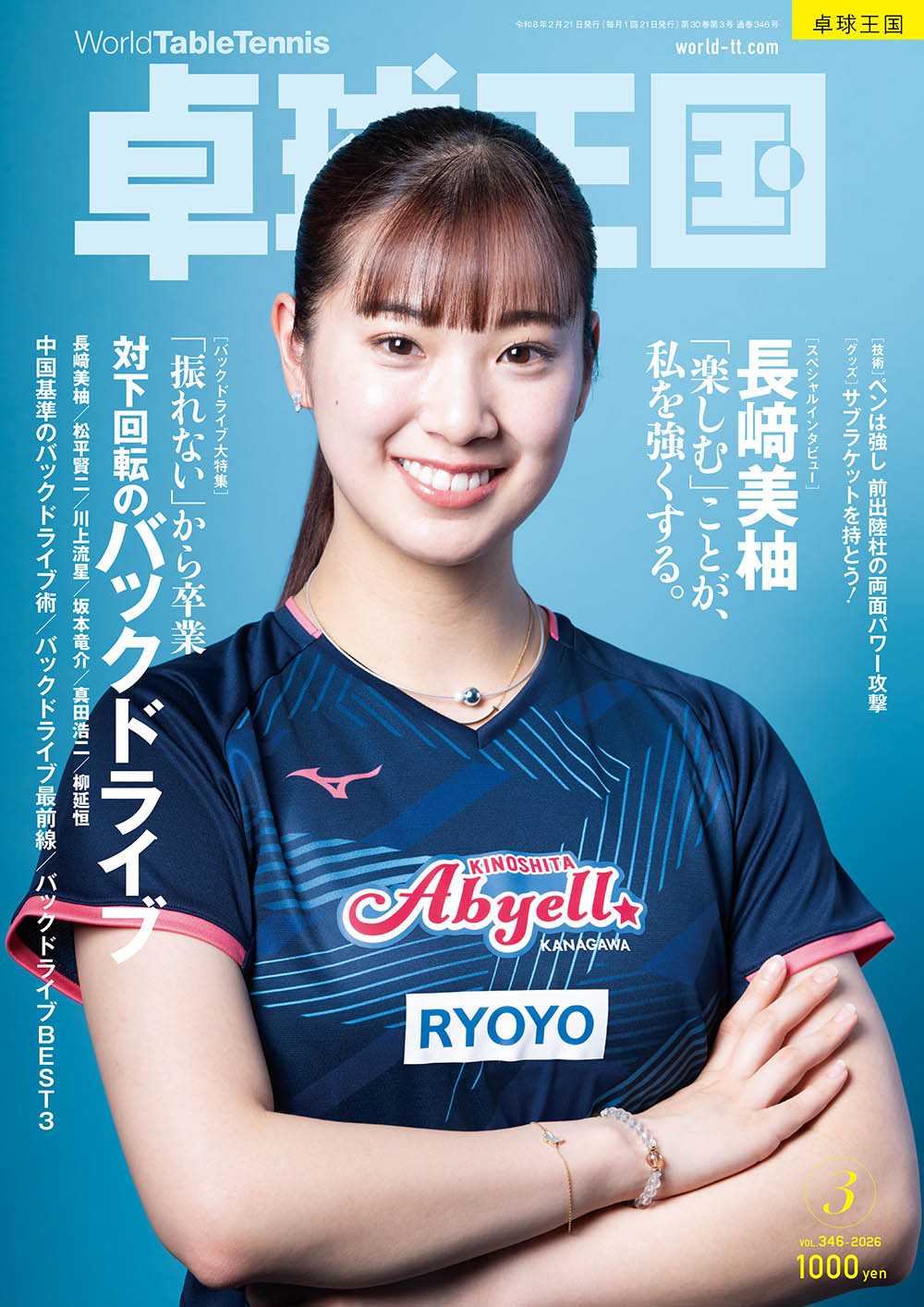 セカンドキャリア】佐藤利香「指導者をやっていて良かったと思える