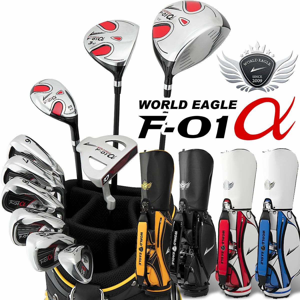 ワールドイーグル F-01 メンズ 13点（10本）クラブセット 選べる