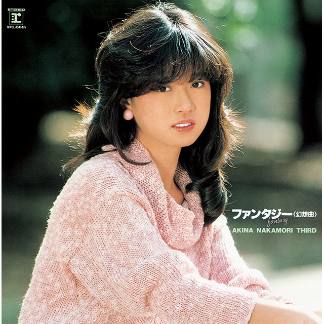 中森明菜「ファンタジー〈幻想曲〉AKINA NAKAMORI THIRD（＋1