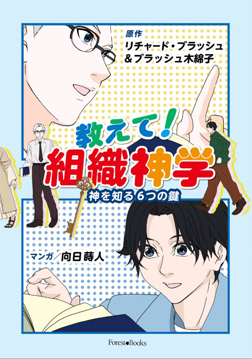 4ページ目] 商品検索 | いのちのことば社