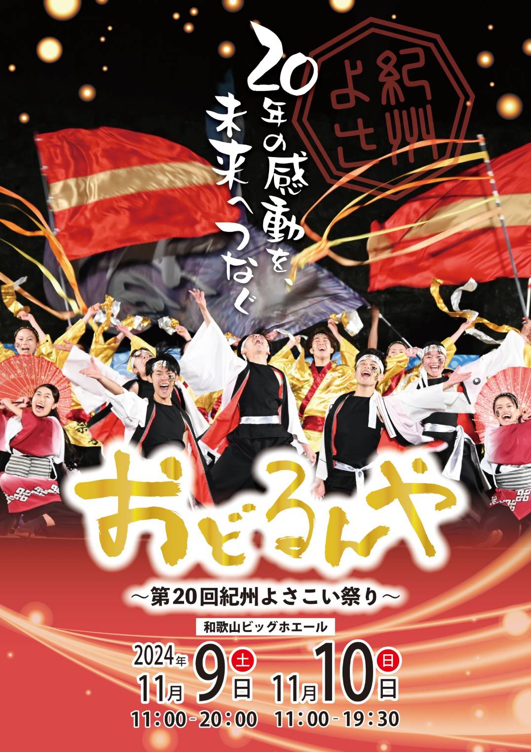 おどるんや」のキセキ…わかやまNPOセンターの日記 – 認定特定非営利