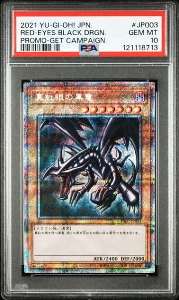 PSA10】真紅眼の黒竜 PSE [PSEC-JP003]｜OVERLAP(送料無料)