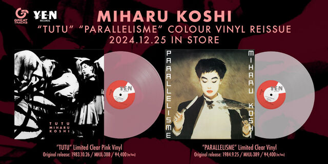 コシミハルの『チュチュ』『パラレリズム』復刻アナログLPを新たに
