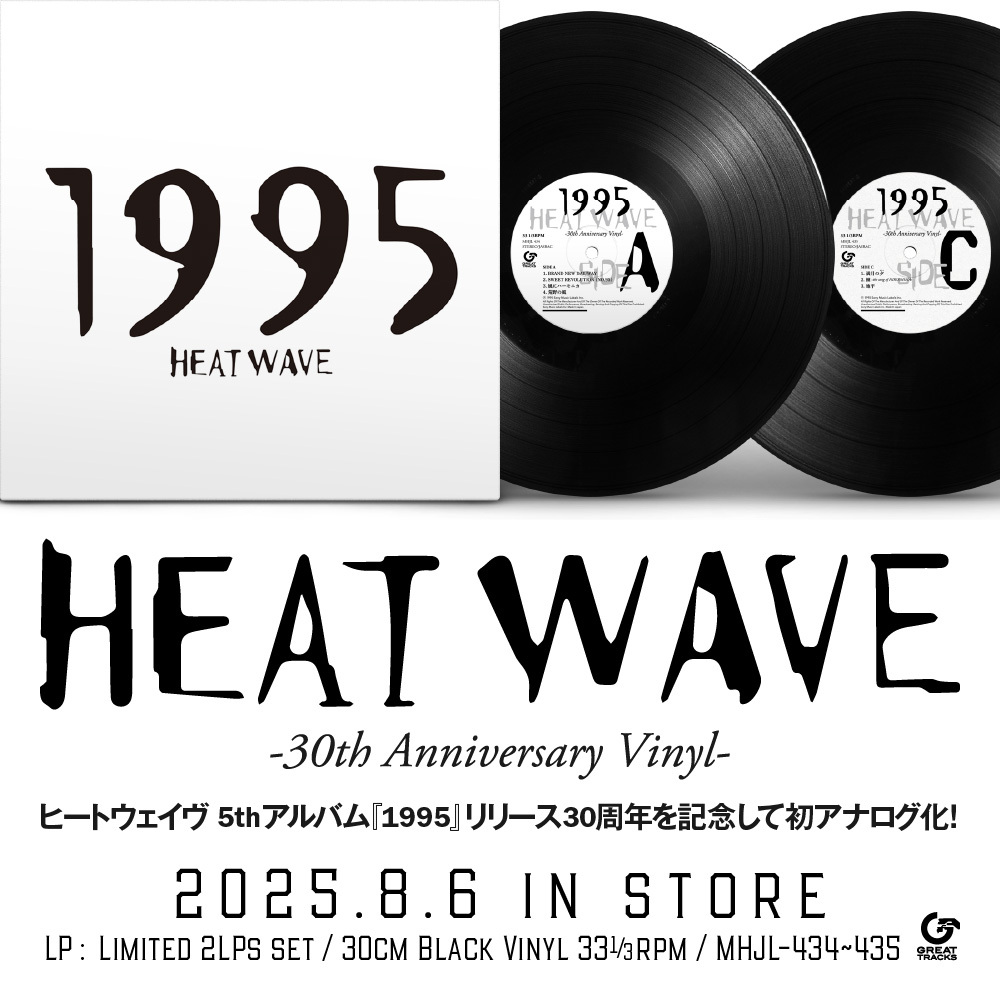 ヒートウェイヴ、5thアルバム『1995』リリース30周年を迎え初アナログ