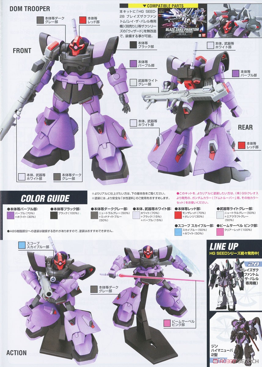 ZGMF-XX09T ドムトルーパー (HG) (ガンプラ) - ホビーサーチ ガンプラ他