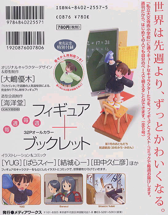 週間わたしのおにいちゃん 1号～5号＆特別号全6冊セット(彩色済み