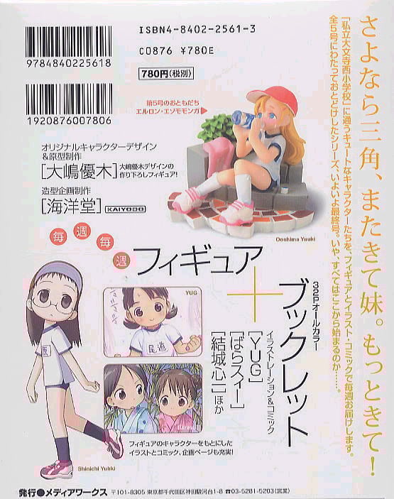 週間わたしのおにいちゃん 1号～5号＆特別号全6冊セット(彩色済み