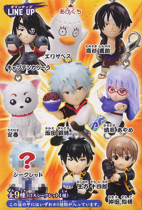 銀魂マスコット ～第二訓 つながるにもほどがある～ 10個セット (食玩