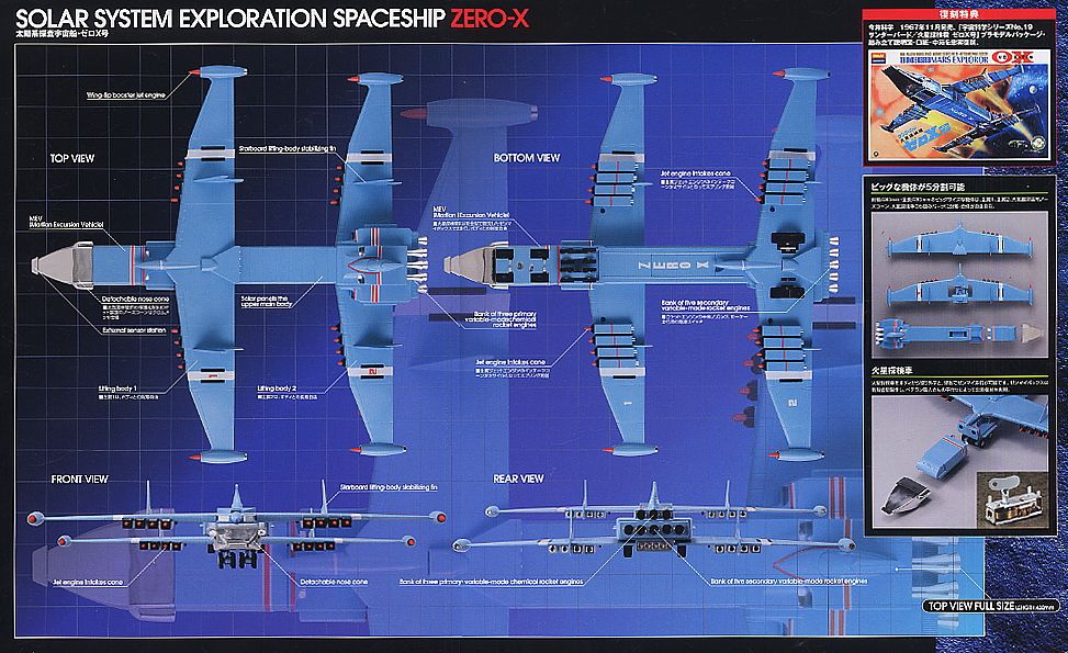 男の復刻倶楽部 第一弾 劇場版サンダーバード 火星探査機 ゼロX号