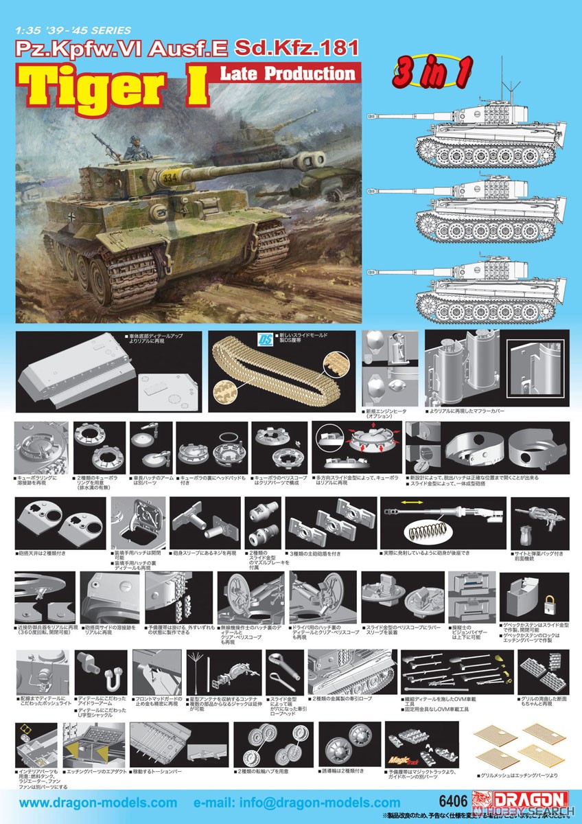 WW.II. ドイツ重戦車 Pz.Kpfw.VI Ausf.E ティーガーI 後期生産型 (3 in